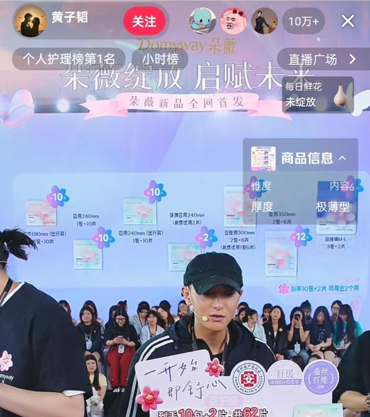太猛了！黄子韬卫生巾15分钟卖19.5万件，这个数据是很吓人。这套模式似曾相识，
