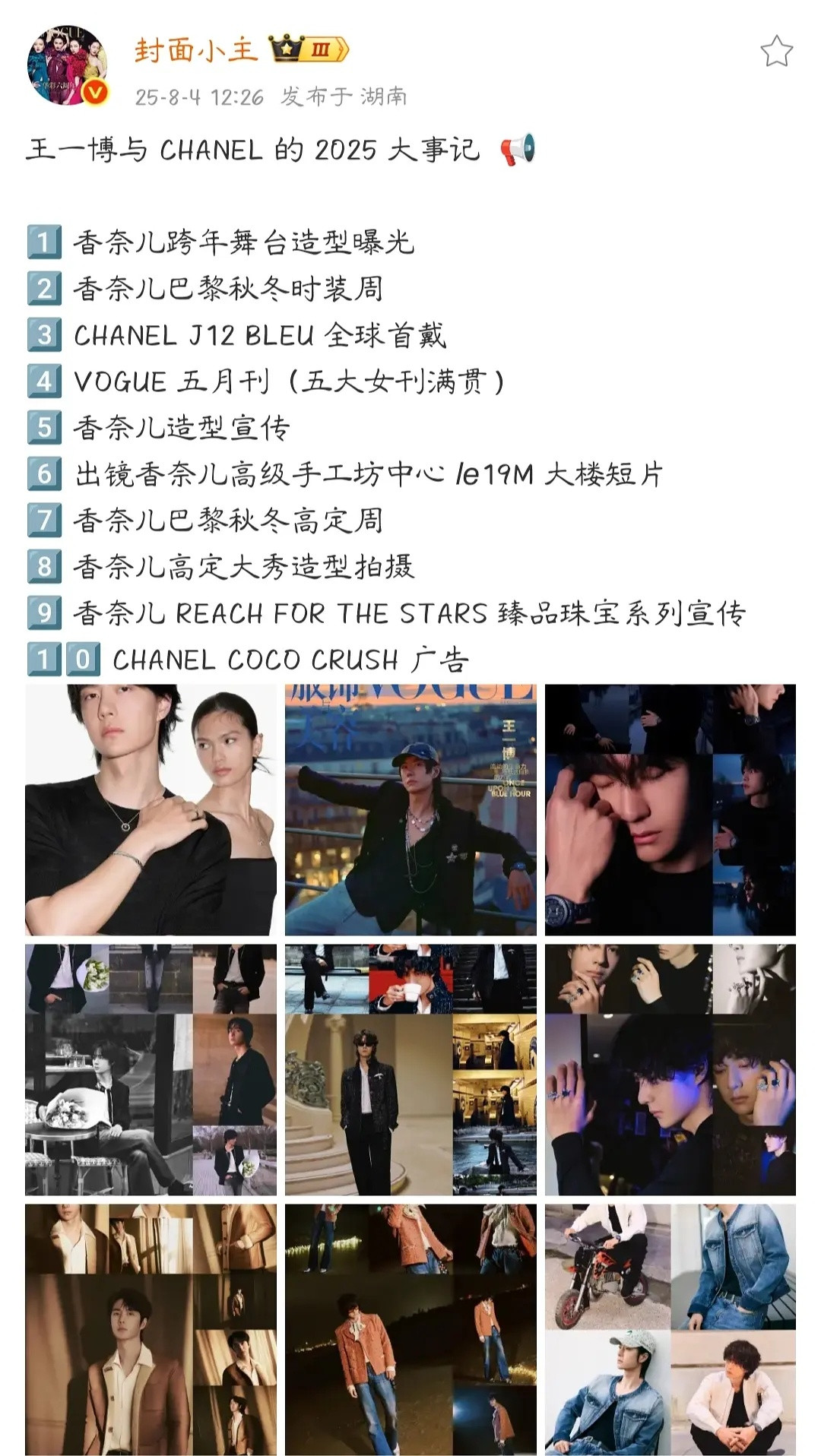 王一博与香奈儿2025十大事记，就这么宠宠宠宠个不停​​​