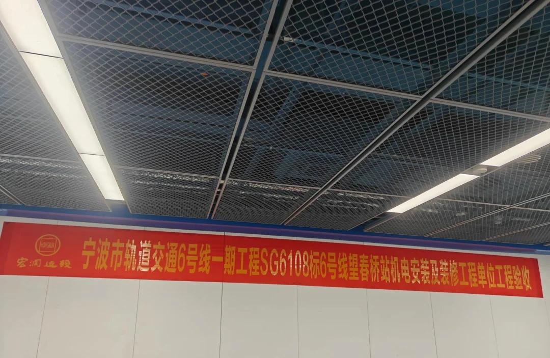 宁波6号线望春桥站通过验收望春桥站机电与土建单位工程验收通过宁波地铁