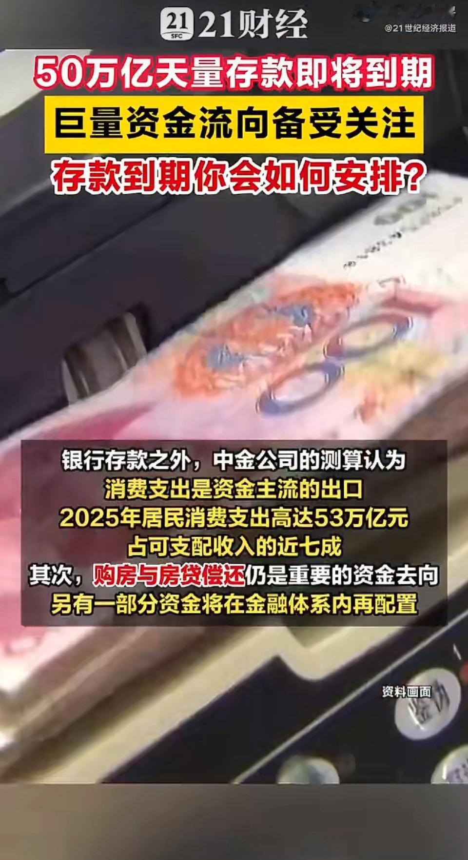 最近身边好多人都在聊存款到期的事儿，这可不是小数目，足足有50万亿的长期存款要集