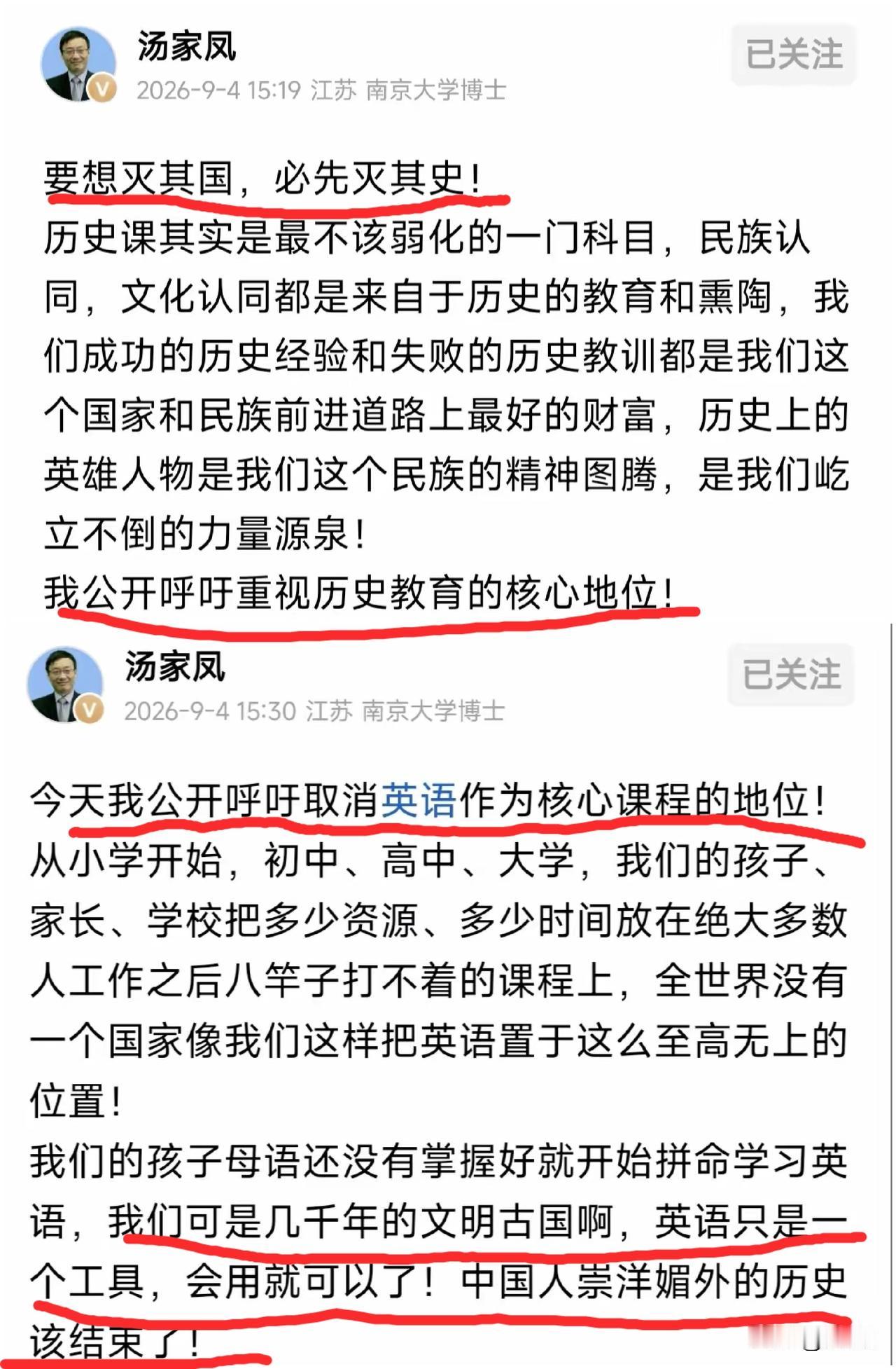 先保历史，再砍英语。汤家凤这两句话直接把中国家长憋了二十年的心里话全摆到台面上