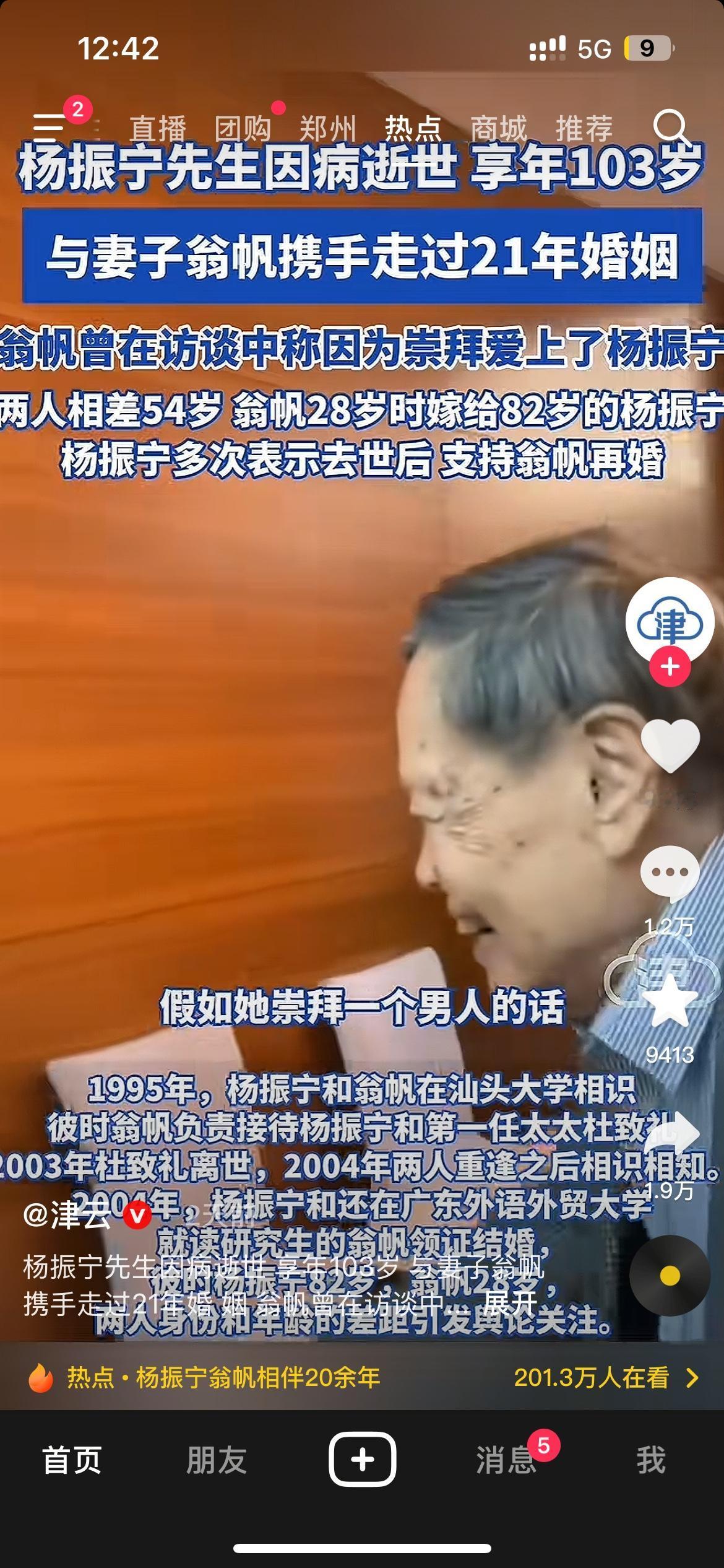 💔杨振宁走了，享年103岁。可最让人泪目的，不是他的辉煌人生，而是那个陪他