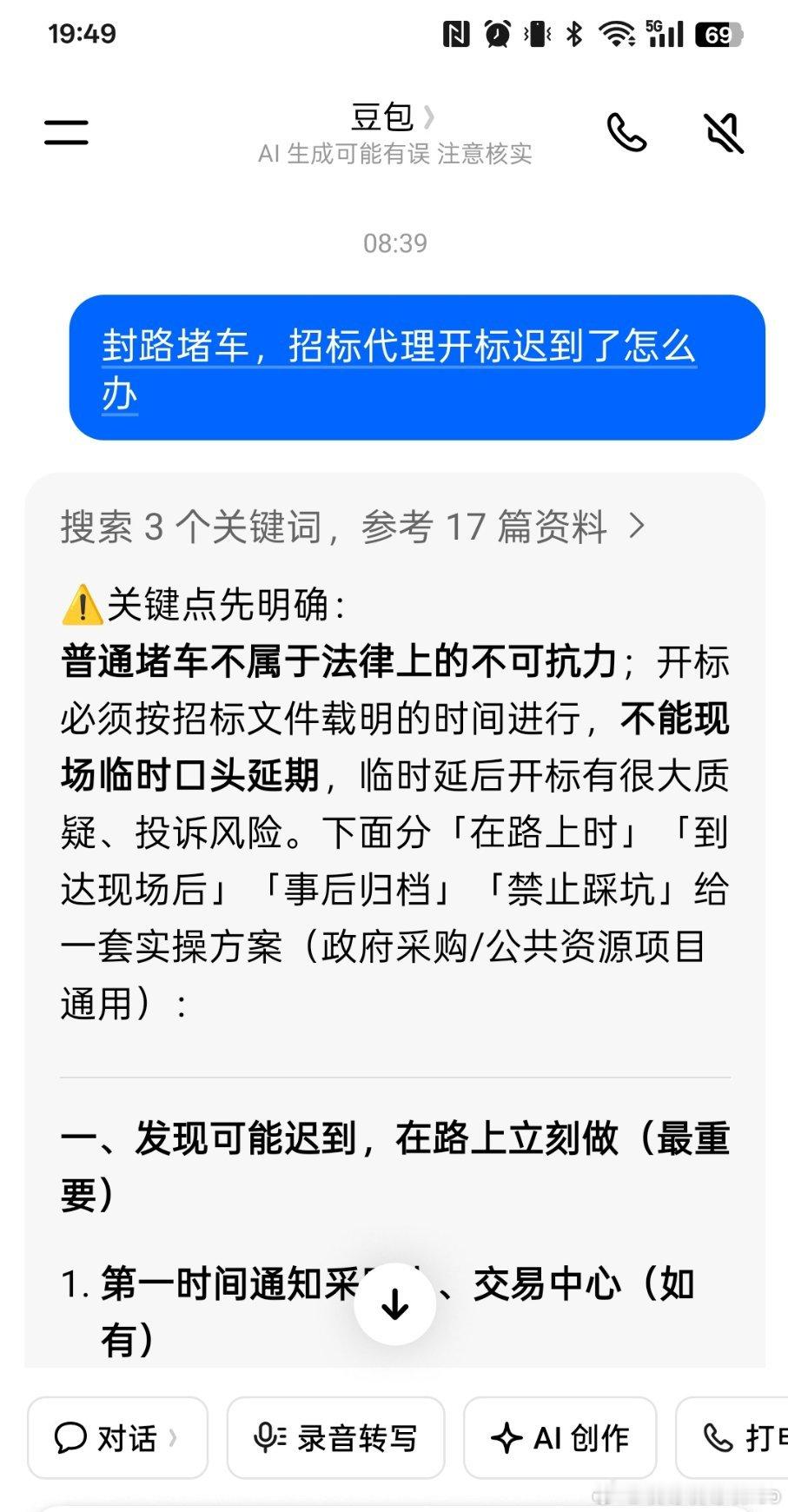 堵车堵到打110找铁骑。大哥:开标要迟到了。对面:开刀？开什么刀。我:别管开什么刀了，赶紧来吧。​