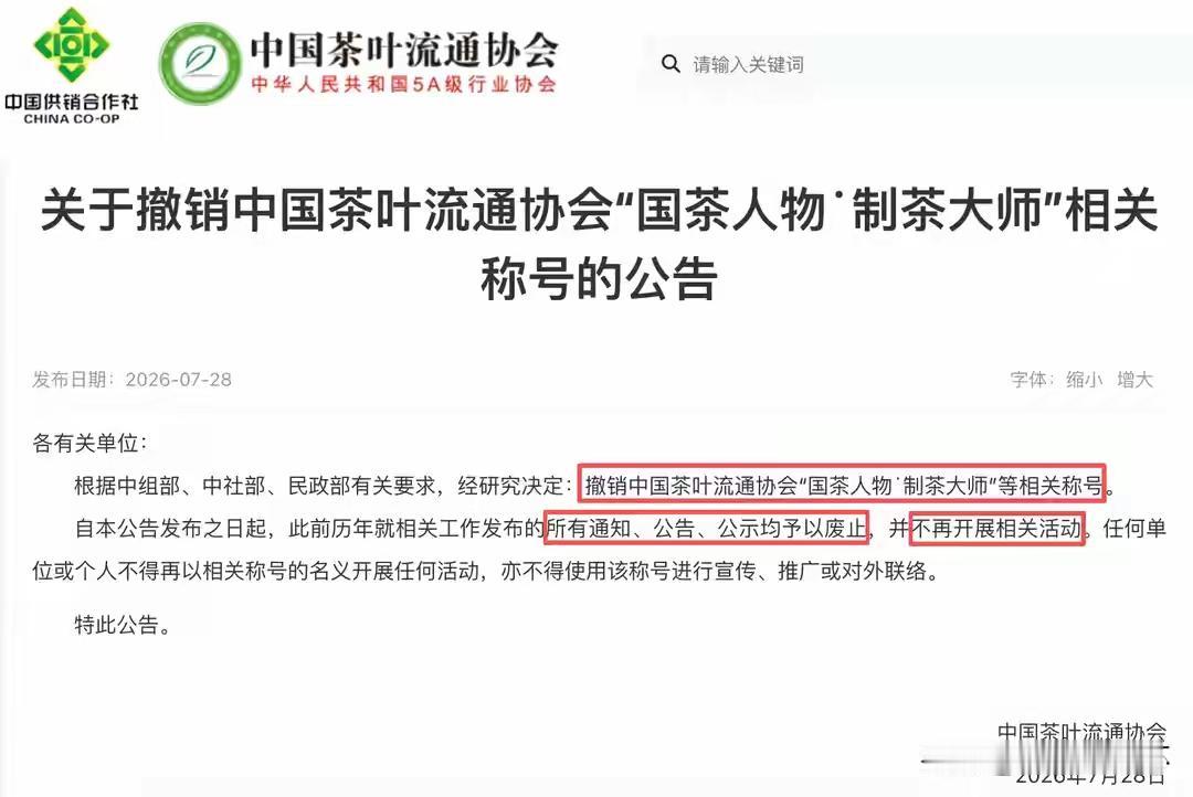 王铎：太好了，中国的“制茶大师”也清零了。确实是，再这样下去，妖魔鬼怪太多了。