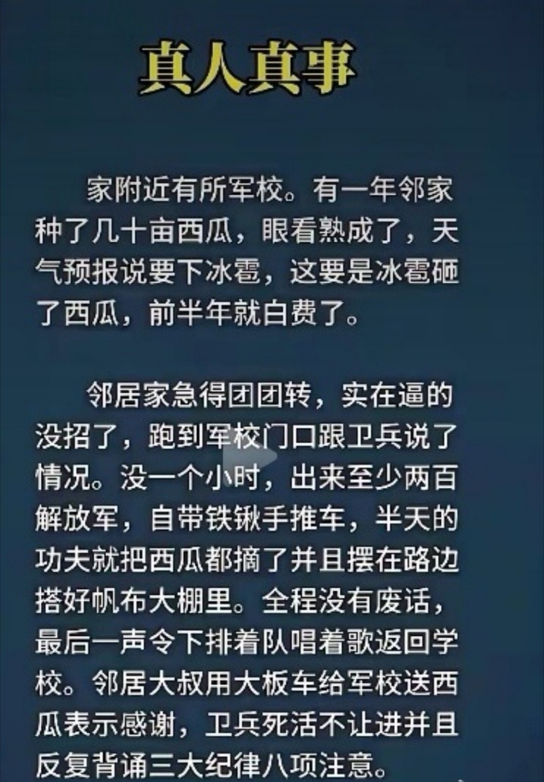 人民子弟兵啊，可不是白叫的！向每一位中国军人致敬！正能量中国正能量