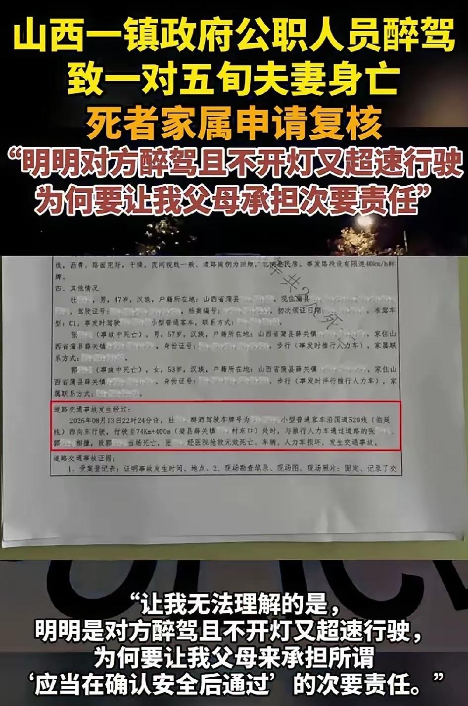 山西公职人员醉驾撞死夫妻，这4点让人细思极恐。事情起因是山西蒲县，一名镇政府