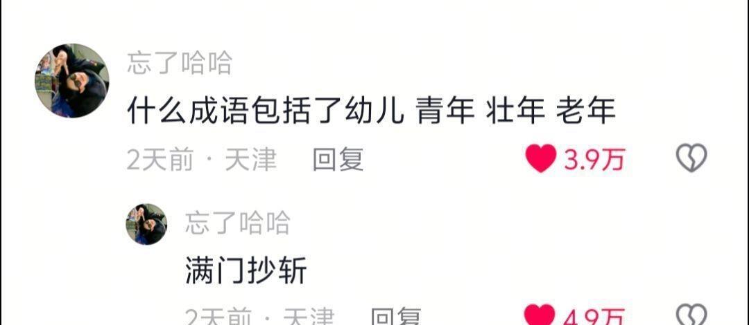 论当代网友的有梗程度​​​