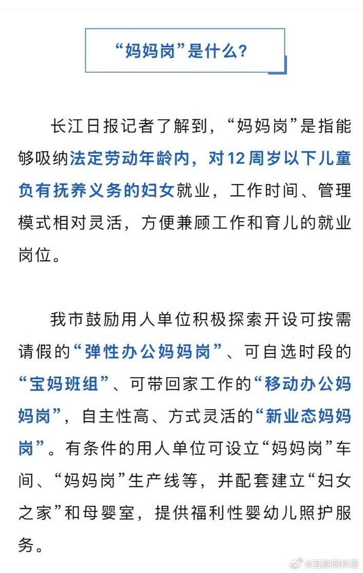 生育率低的原因，我可能找到了。真炸裂，设置妈妈岗，本以为是个好事，没想到彻底惹怒