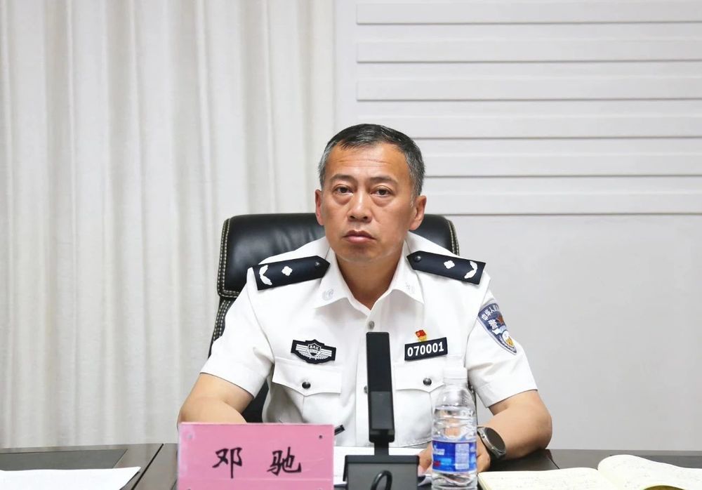 黑龙江省公安厅党委委员、副厅长邓驰, 接受审查调查