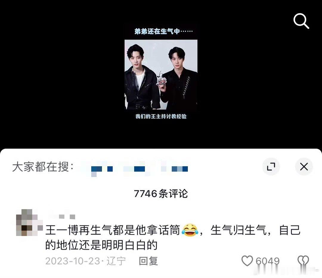 王一博生气归生气又不是不爱了