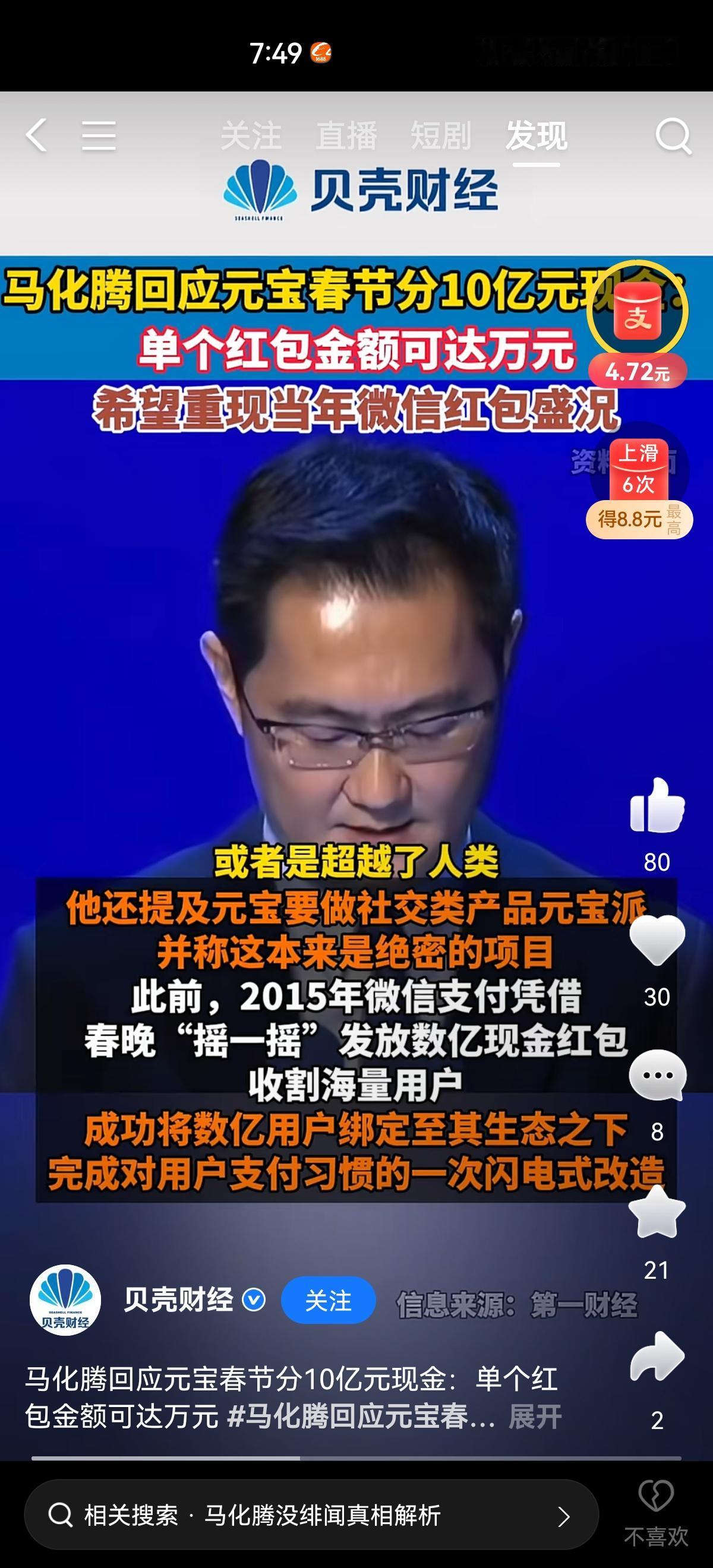 马化腾砸10亿撒钱！是复刻神话还是真着急了？各位，马老板要在春节给大家发红包