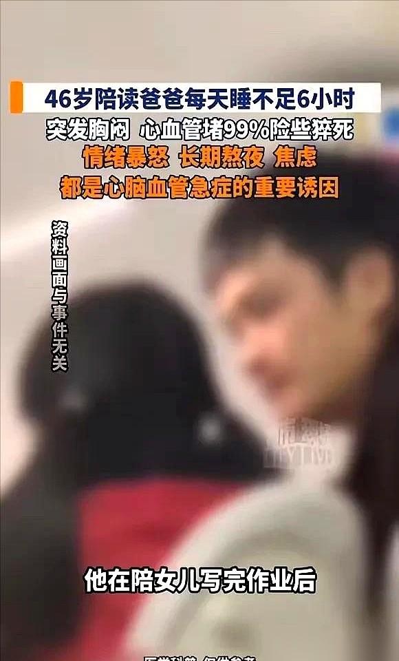武汉那个46岁的父亲，差点因为一道三年级的数学题，人就没了。医生指着片子，跟他