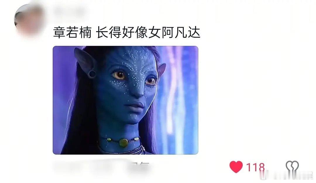 网友说章若楠像阿凡达