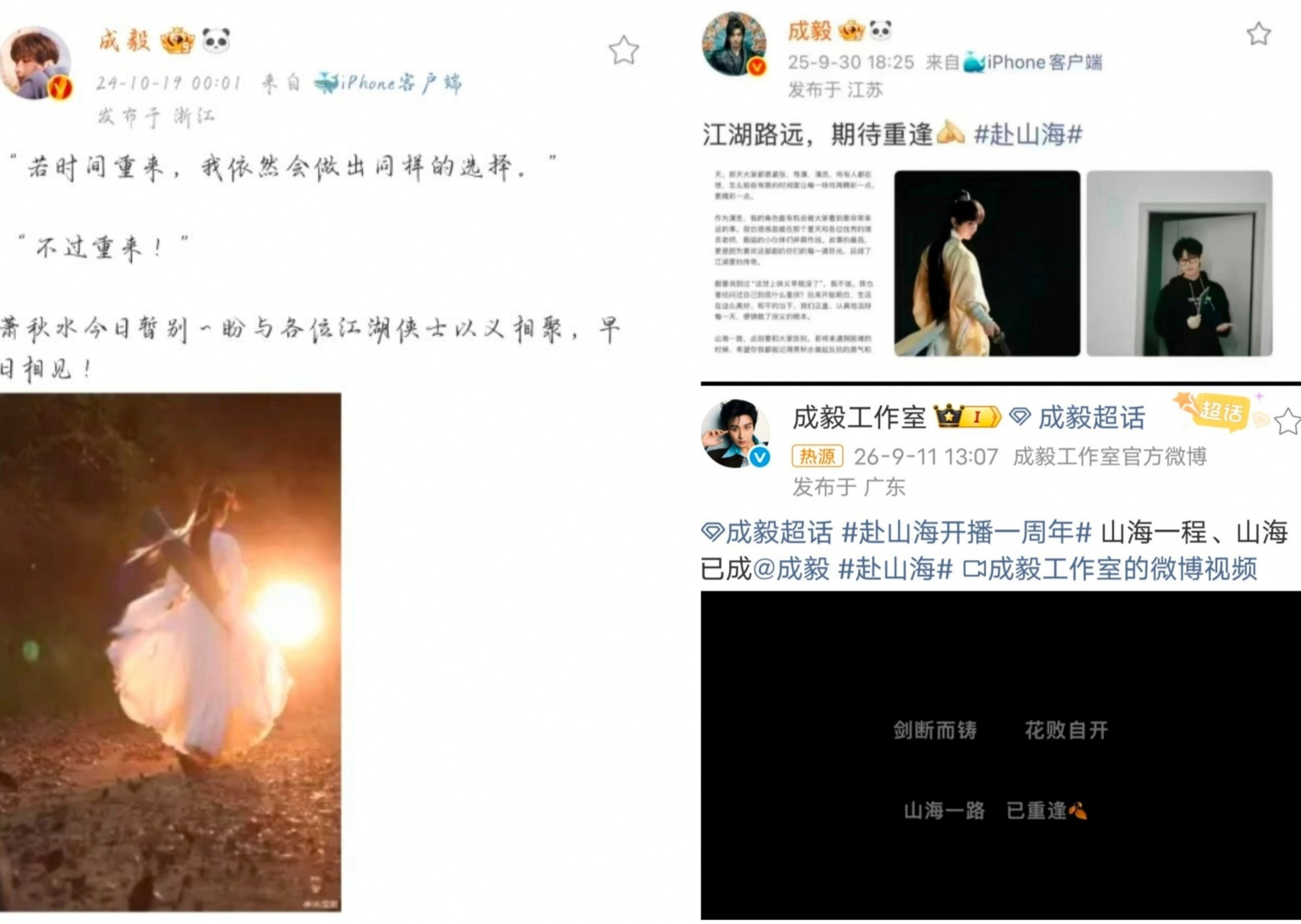 《赴山海》于2025年9月11日在爱奇艺、腾讯视频双平台开播，同年9月30日会员收官。如今剧集收官已