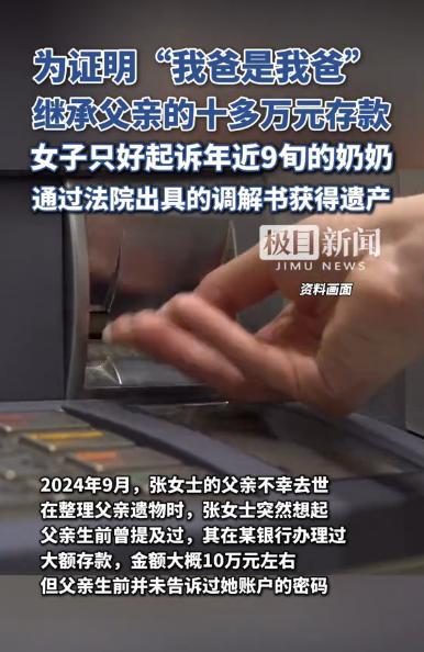 “大义灭亲？”近日，北京一女子得知去世不久的父亲，在银行还留有10多万的存款，于