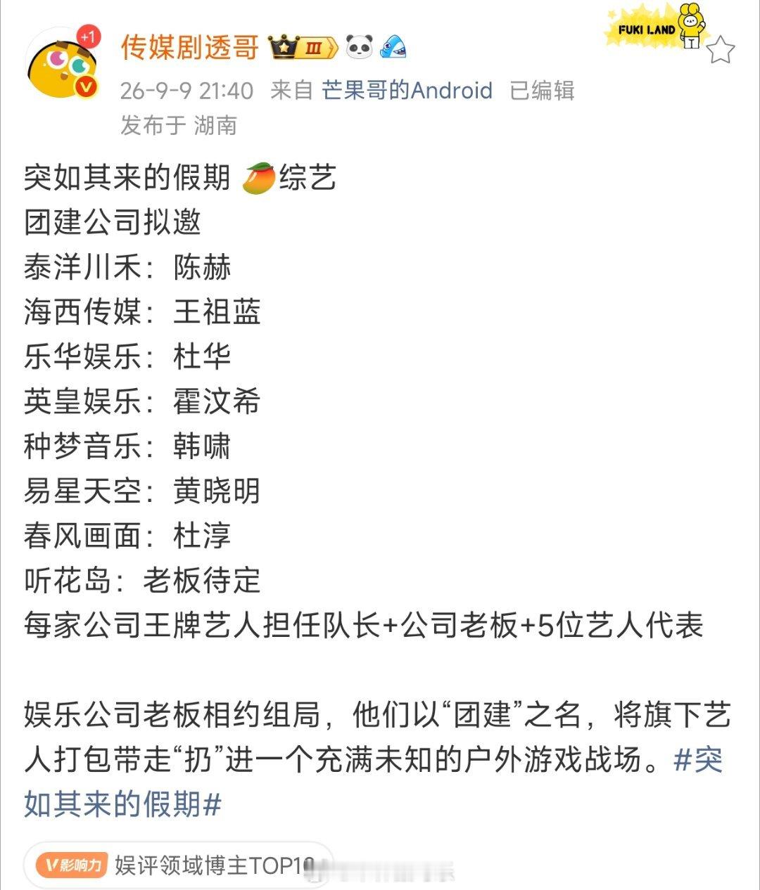 听花岛还是有人脉的，已经深扎芒果​​​