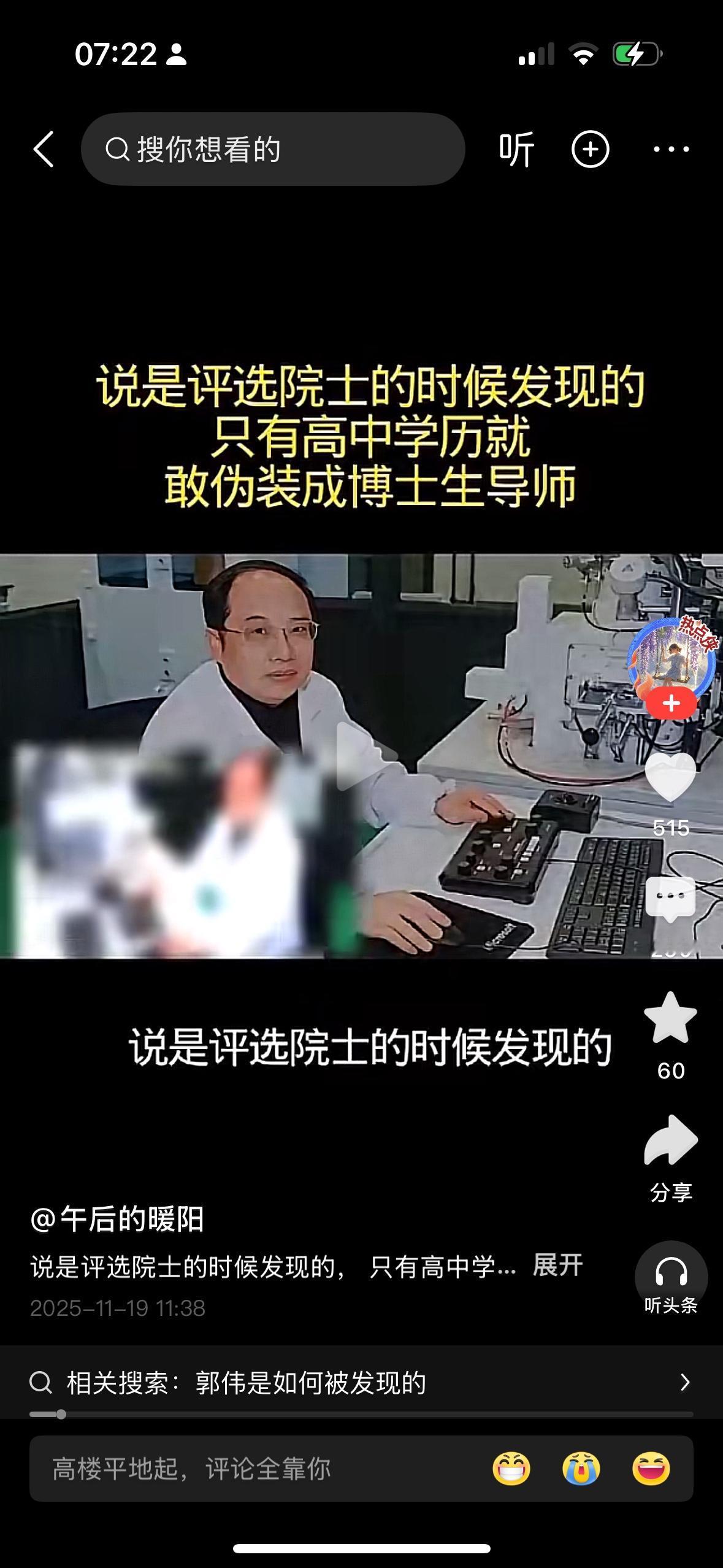 一个博士生导师申请院士的时候被查出学历是高中学历，那个问题来了，他这么多年发表了