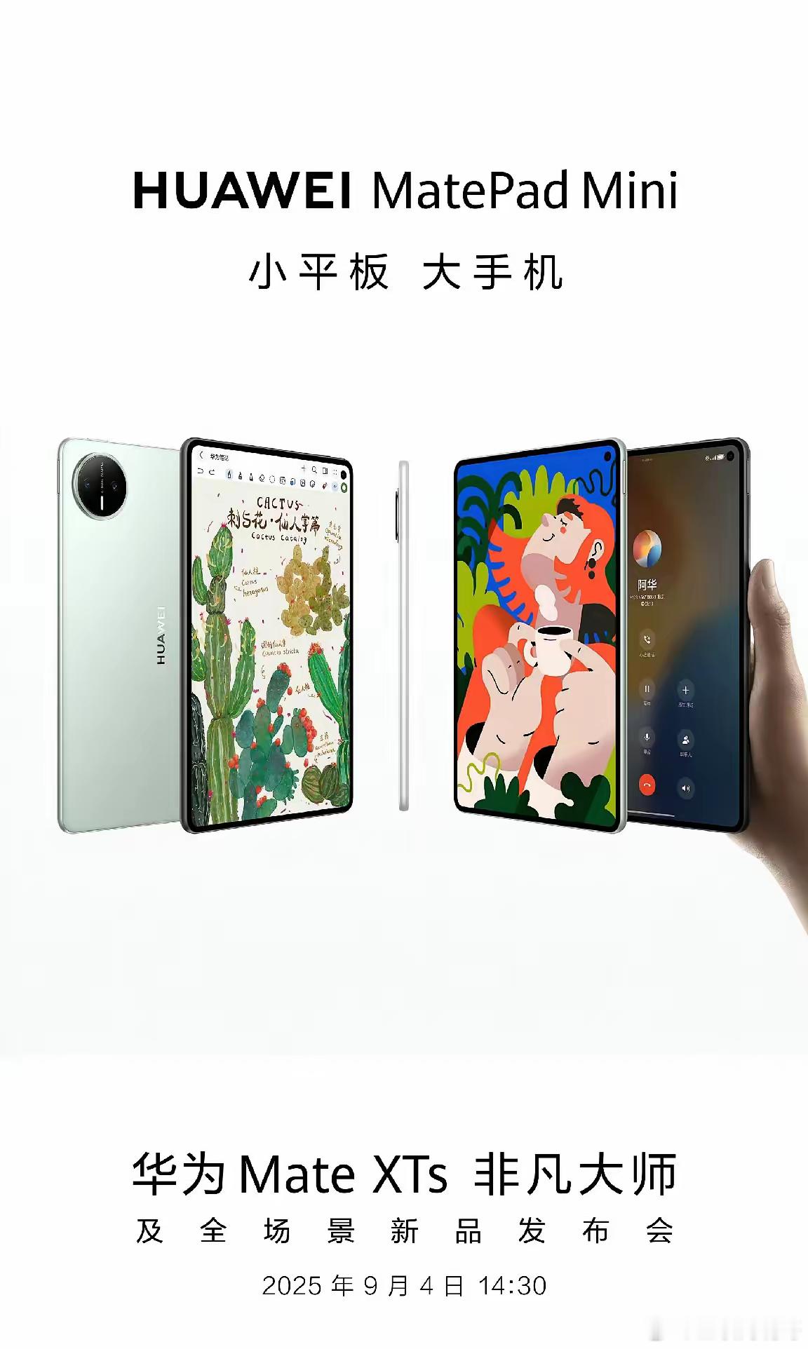 看吧就说了华为Matepadmini全系都可以插卡，小平版大手机，真的是太香了