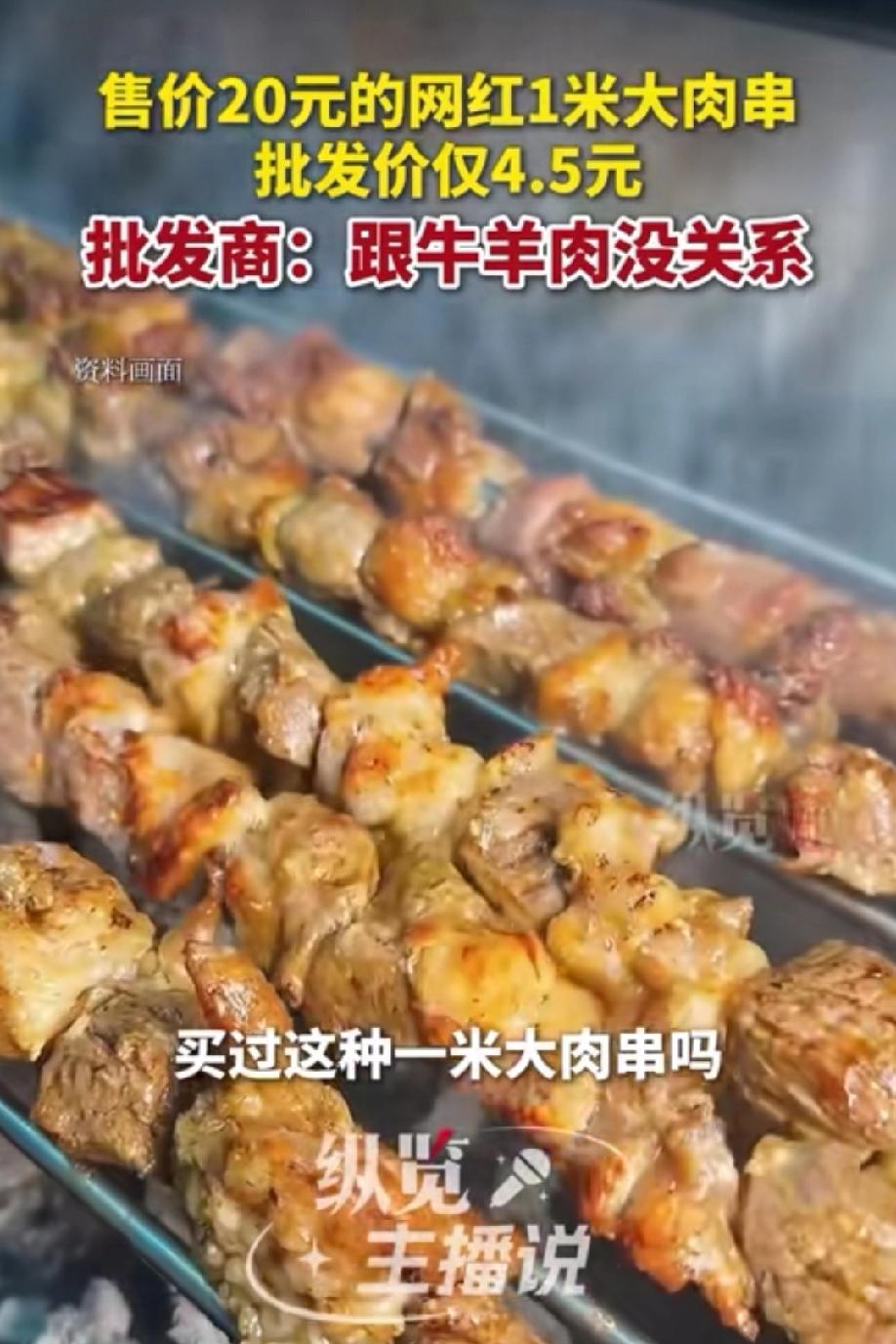 还敢吃肉串吗？男子爱吃夜市上的一米长大肉串，只需20元就可以大口吃个够，他一直以