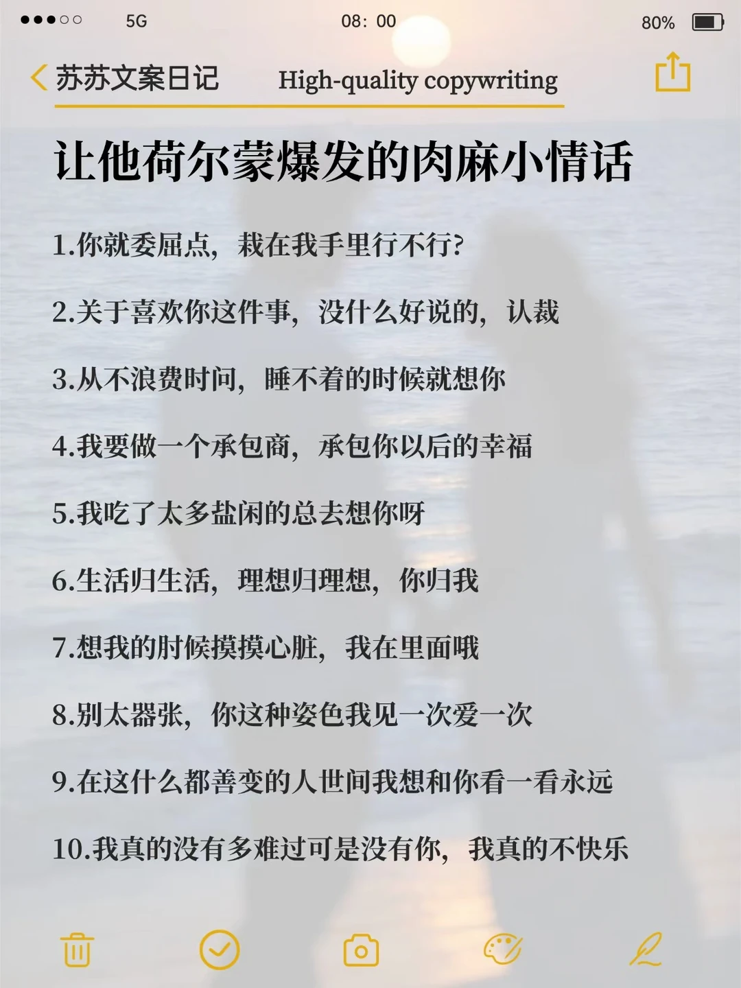 让他荷尔蒙爆发的肉麻小情话🔥