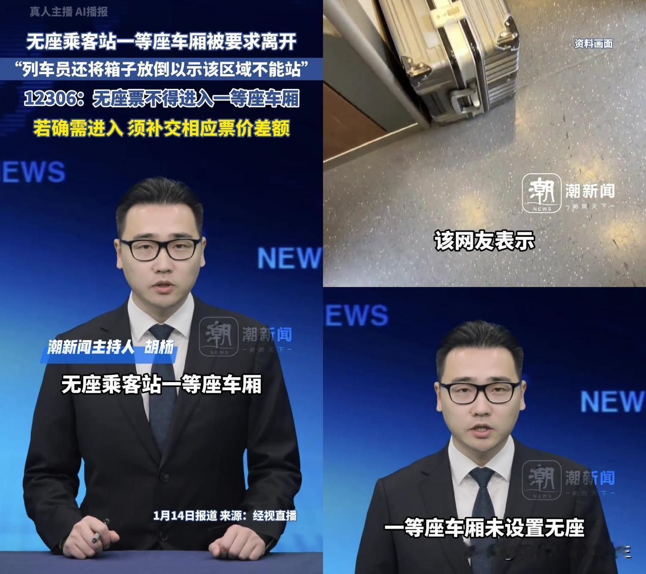 昨天刷到个事，无座乘客站一等座车厢被列车员劝走了。列车员把箱子放倒示意不