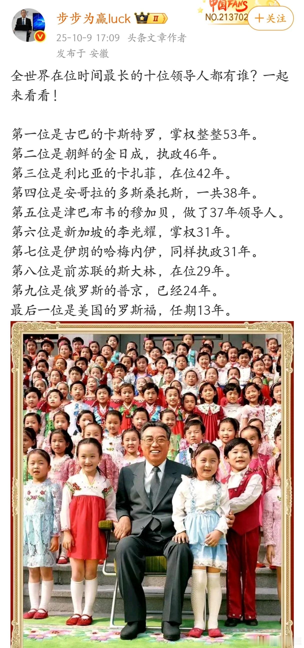 全世界在位时间最长的十位领导人。​​​