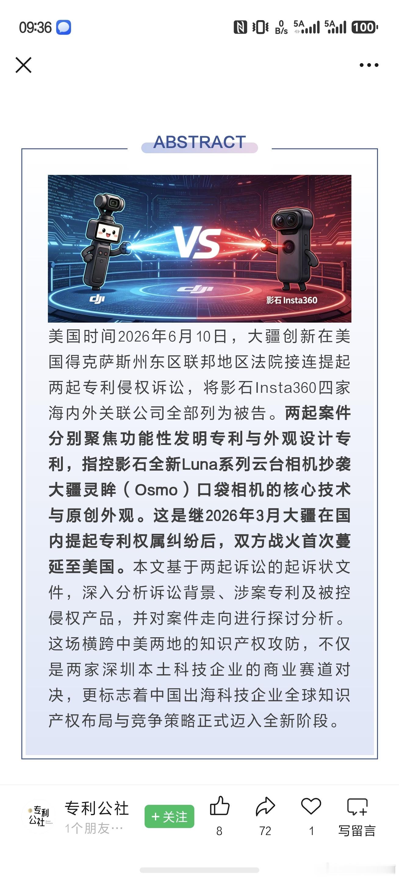 大疆和影石开始正式攻防战，前者在美国起诉后者侵犯专利LunaUltra刚刚上