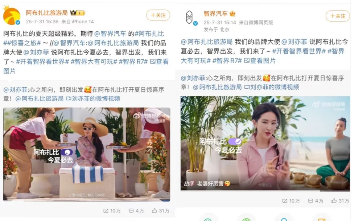 刘亦菲两大代言强强联手！刷到刘亦菲的代言联动了。刘亦菲说阿布扎比