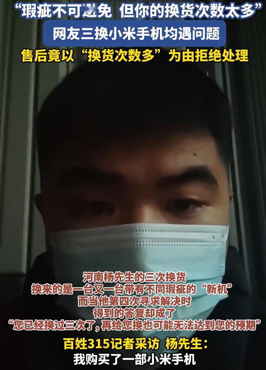 “这是谁的问题？”河南，男子在网上买了一部小米手机，不过手机到手后，他就发现存在