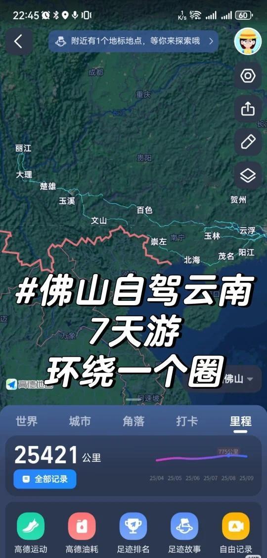俩人佛山自驾云南7天游（油费篇）很多朋友对自驾云南比较感兴趣，先从简单的开始分