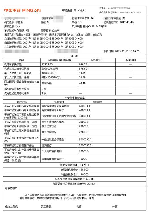 自己买车险和4S店买车险的区别是啥？为啥自己在平安车险买是3000多点，4S