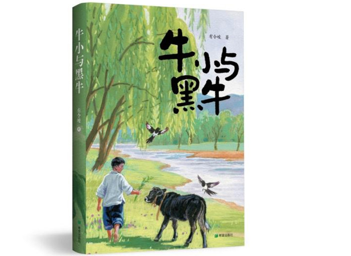 《牛小和黑牛》: 老兵作家有令峻第十三部小八路系列小说 | 新书