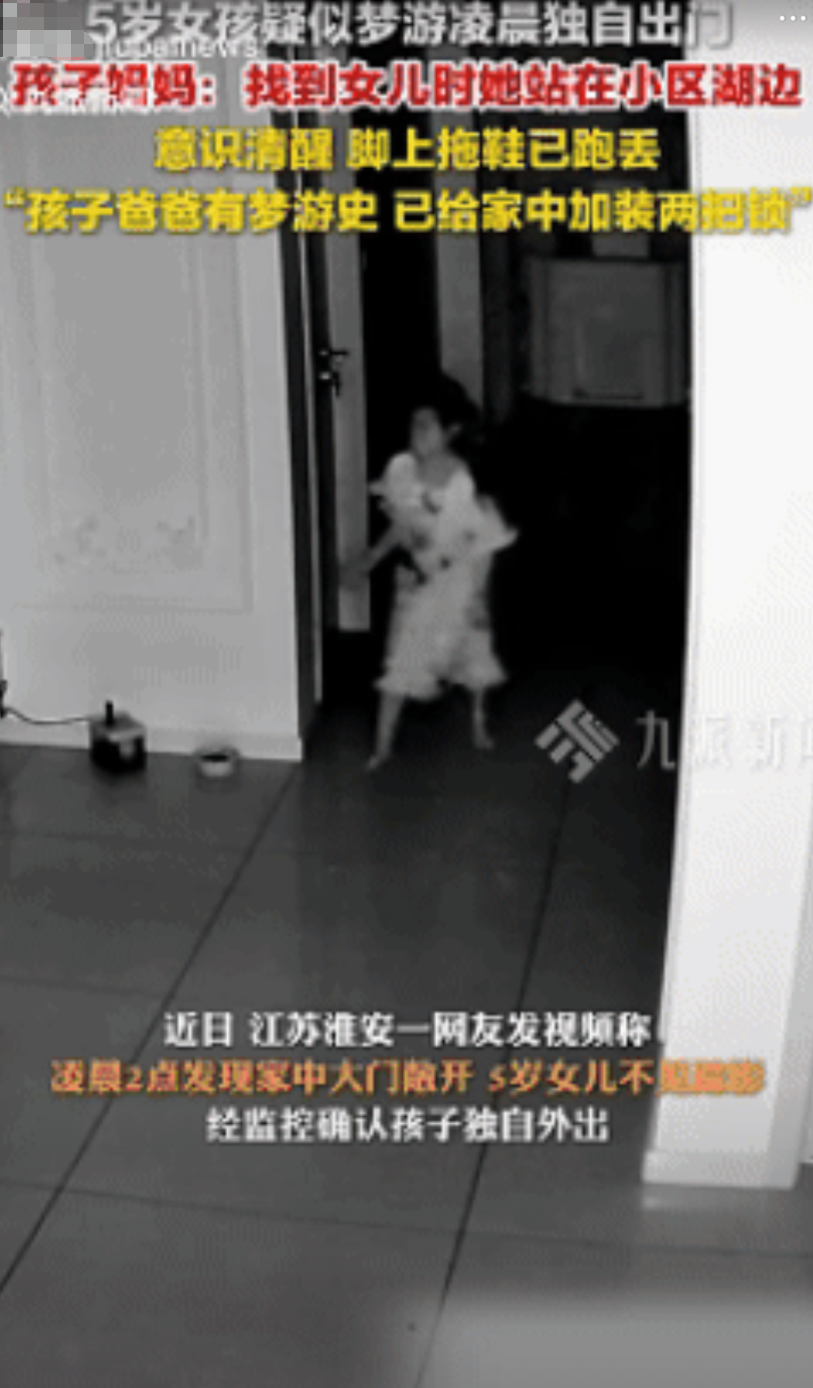好可怕！江苏淮安，一妈妈凌晨2点突然惊醒发现5岁女儿不见了，更可怕的是，女子起床