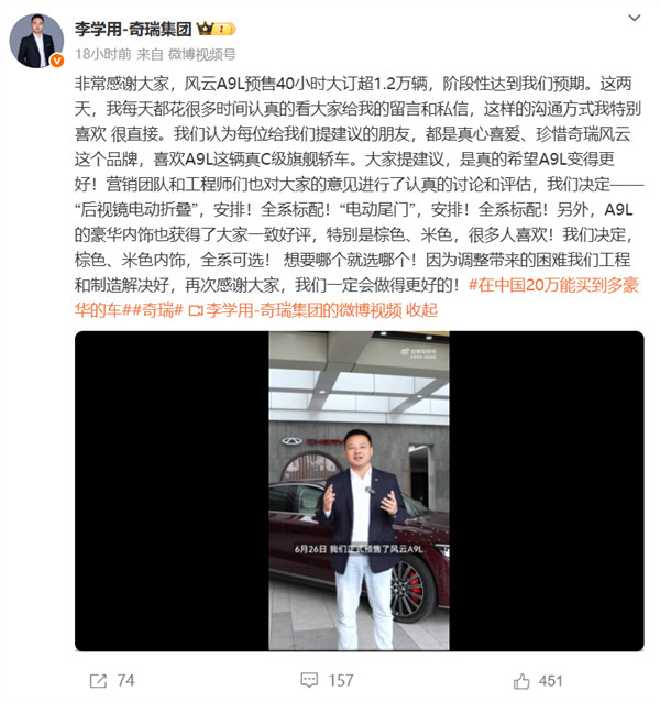奇瑞风云A9L预售40小时大订超1.2万辆奇瑞汽车执行副总裁李学用日前发文称