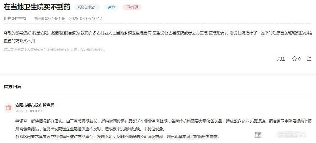 安阳市委市政府督查局消息：关于网友反映“我是安阳市殷都区铜冶镇的，我们许多农村