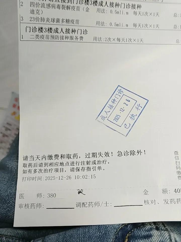 今天来广东省皮肤病医院打了两种疫苗，流感疫苗和23价肺炎疫苗，现在放心了。又看