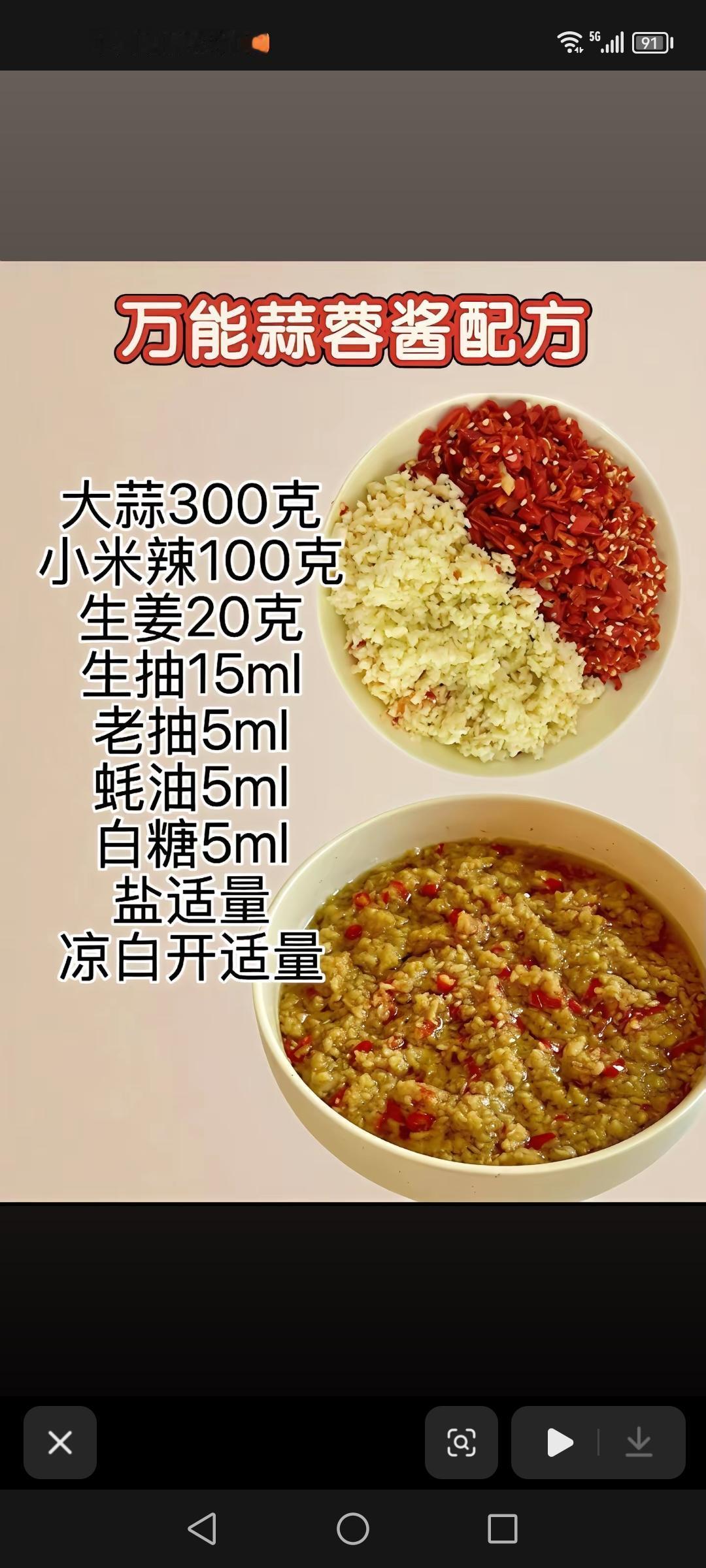 万能蒜蓉酱配方，锅巴土豆配方，凉拌黄瓜配方，茶叶蛋配方，