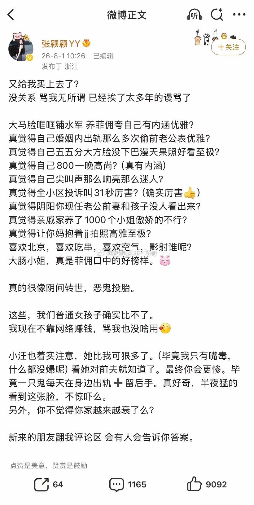 张颖颖这次骂得更狠了，直接锤马筱梅。可是，上热搜不是马筱梅人为的，是她大骂导致的