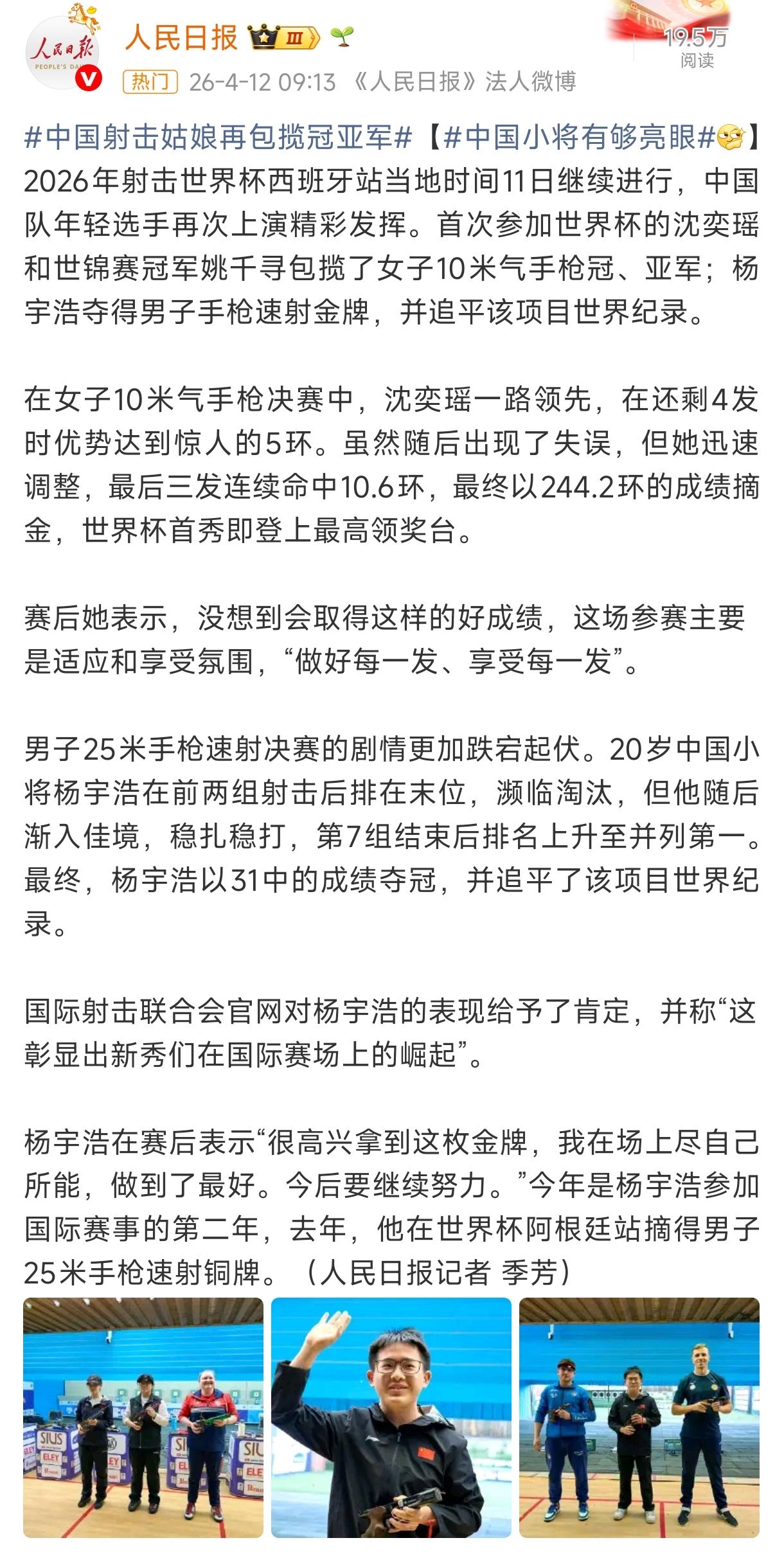 2026射击世界杯西班牙站的赛场上，再一次传来好消息。在女子10米气手枪项