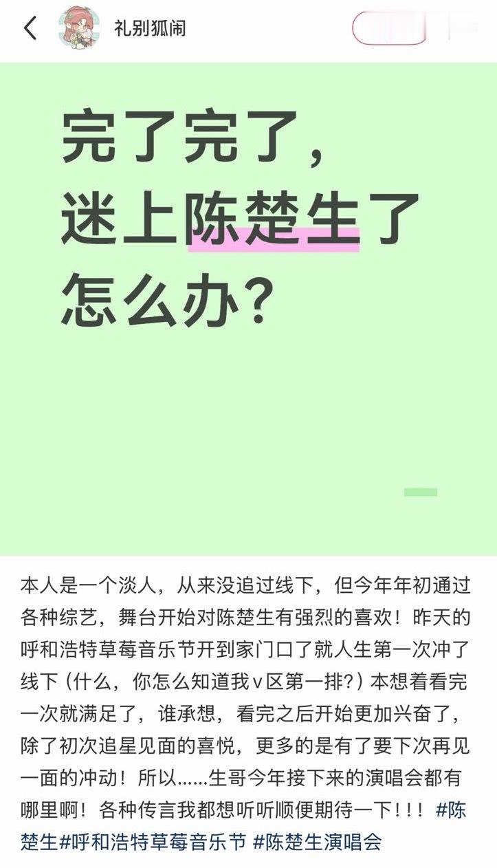 都说了，听陈楚生的现场只有0次和无数次