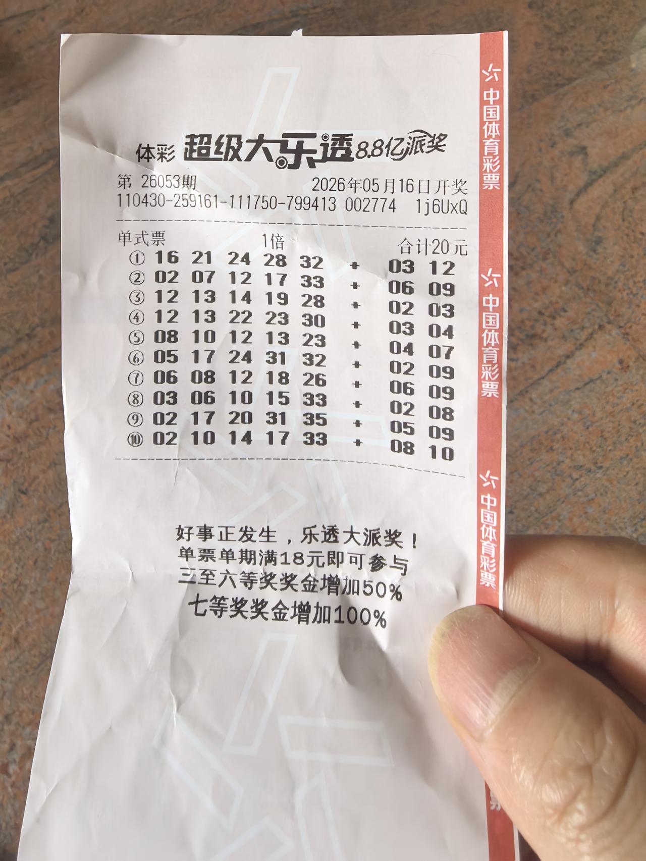 体彩大乐透本次奖金增加50%，这次中奖金额应该比上次大。
