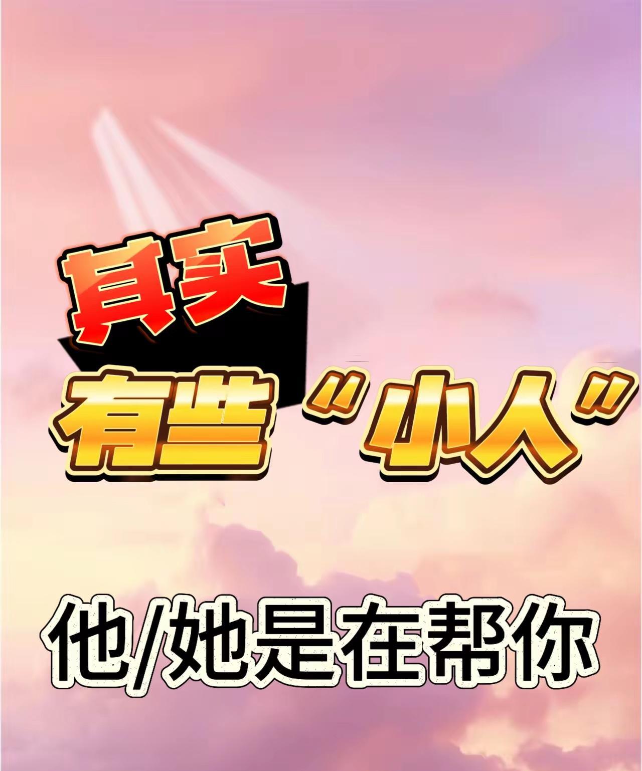 那些暗地里算计你的人,他们的报应就是替你生病。转发这条,好运常伴!(绝对靠谱)