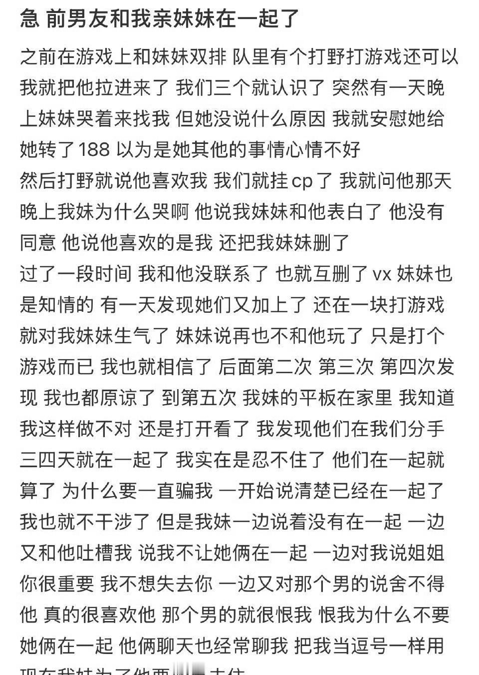 前男友和我亲妹妹在一起了！​​​