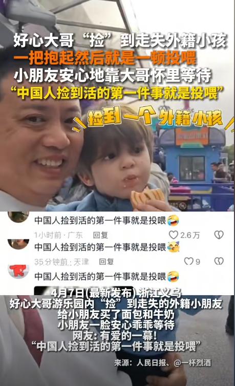 4月8日，浙江义乌，男子游乐园闲逛时，捡到一个外国小孩，小孩不哭也不闹，男子下意