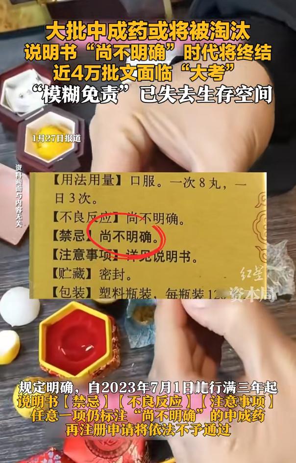 大批中成药将退出市场好事！倒逼中成药更加规范，不能再以“尚不明确”糊弄患者了，