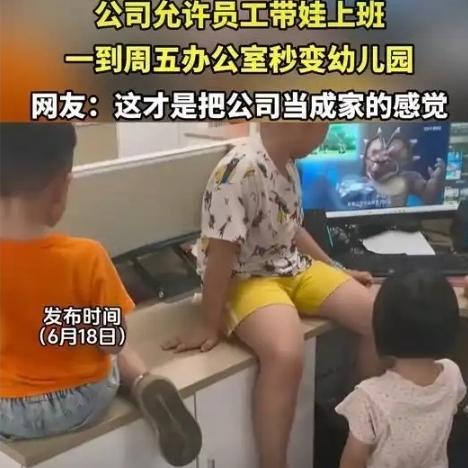 无锡一公司允许员工带娃上班，暖心同事舍不得即将上幼儿园的萌娃，老板：很多员工和公