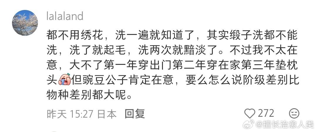 原来普通人真的伺候不起真丝