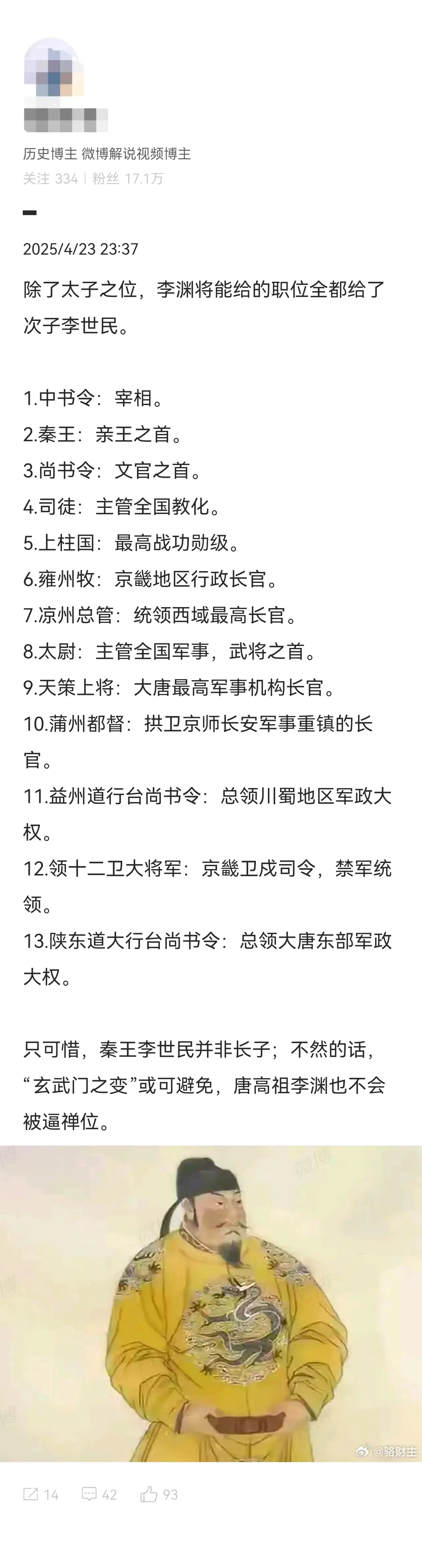 除了太子之位，李渊将能给的职位。全都给了四子李元吉1.侍中：宰相。2.齐王