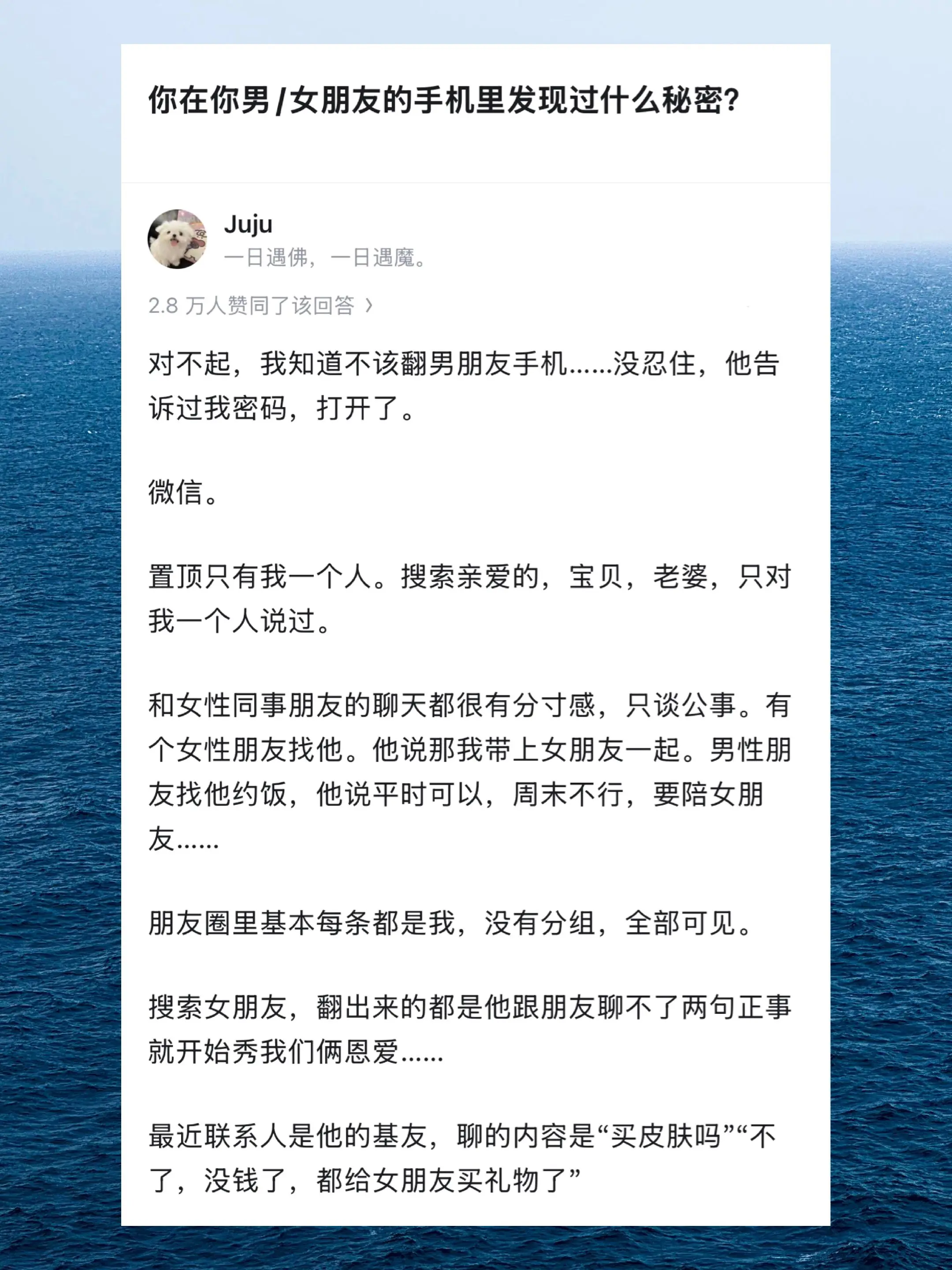 你在男/女朋友的手机里发现过什么秘密？