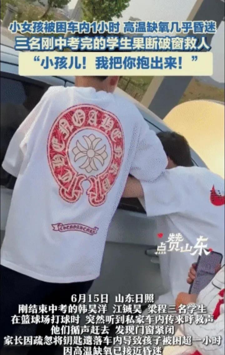 这三个初中生给山东人民长脸了！6月15日，山东日照三个刚结束中考的初中生在去打球
